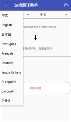 翻译助手(2)