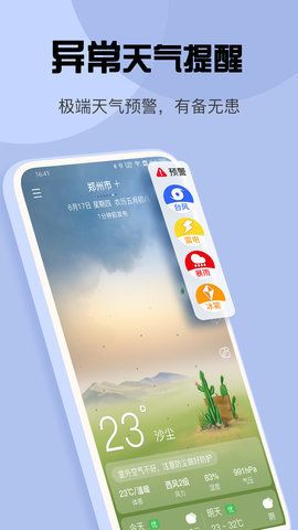 最准天气预报(3)