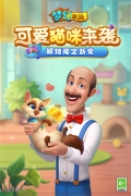 Homescapes国际版(3)