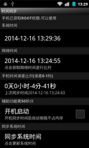 北京时间校准显示 (3)