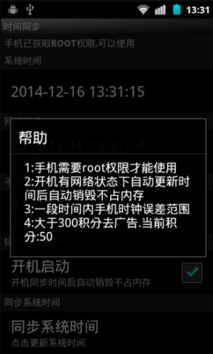 北京时间校准显示 (4)