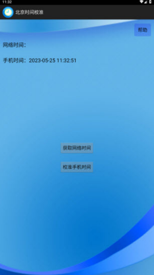 北京时间校准显示 (5)