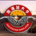 Gas Station Simulator中文手机版