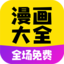 追漫神器