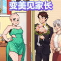 帮助女生变美免广告正版