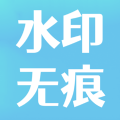 水印去除大师软件 