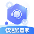 畅速通管家软件 