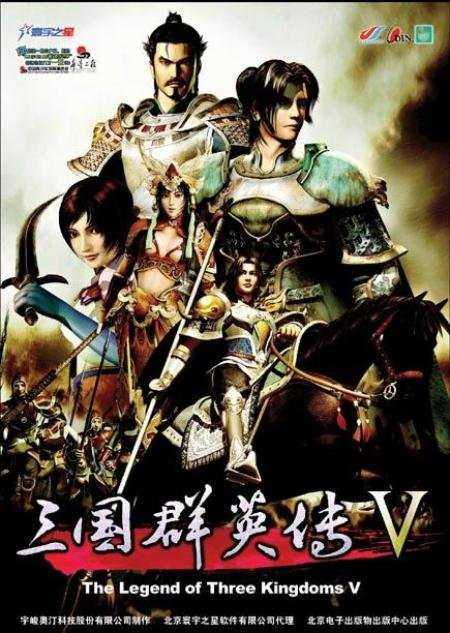 三国群英传7手机版