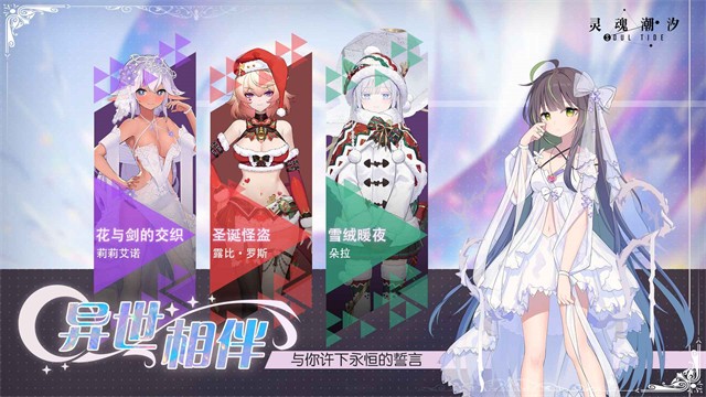 灵魂潮汐台服图1