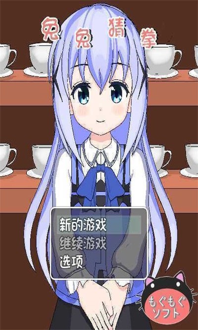 兔兔猜拳冷狐版图3