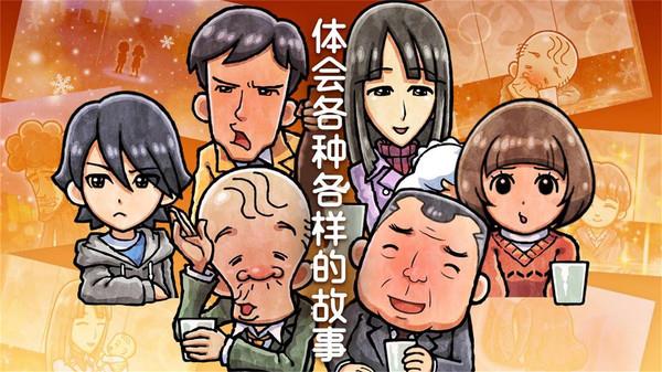 关东煮店人情故事(3)