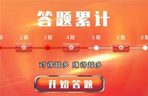 答题变首富(2)