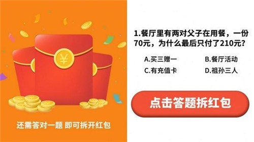 答题变首富(3)