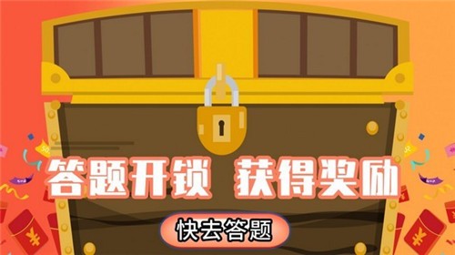 答题变首富(4)