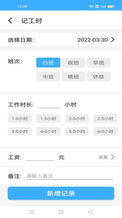 加班记工时(1)