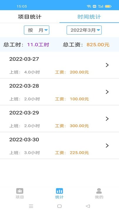 加班记工时(3)