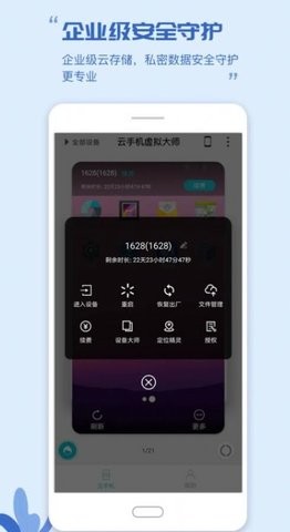 云手机虚拟大师(1)