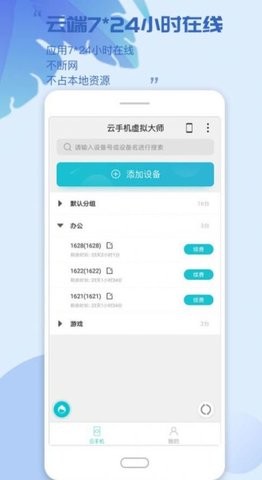 云手机虚拟大师(2)