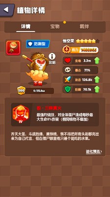 植物反击战(1)