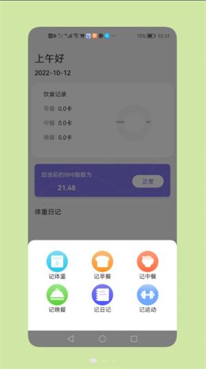 减脂瘦身日(1)