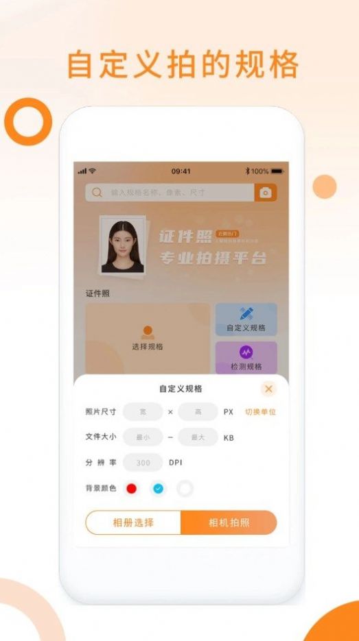 免费证件照助手(1)