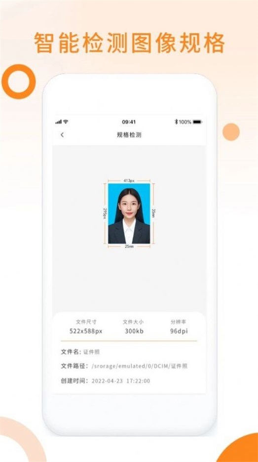 免费证件照助手(2)
