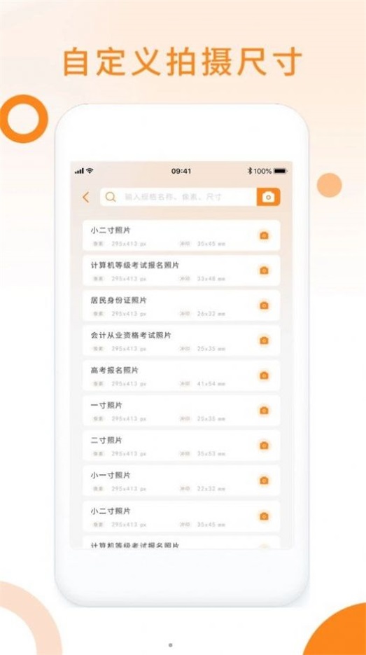 免费证件照助手(3)