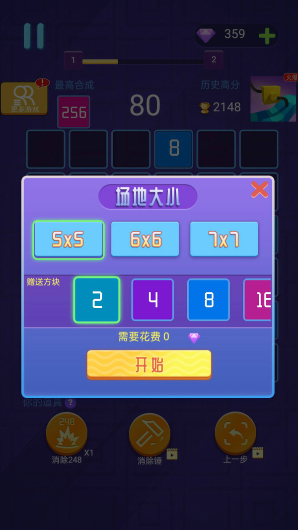梦幻大消除(2)