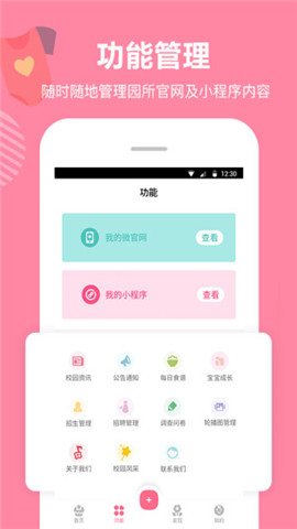 园所在线(2)