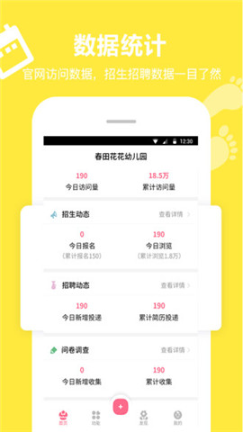 园所在线(3)
