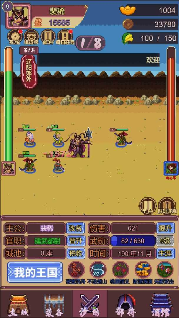 三国志小兵传奇无敌版(3)