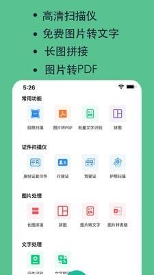免费全能文件扫描王(1)