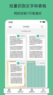 免费全能文件扫描王(2)