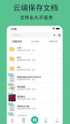 免费全能文件扫描王(3)
