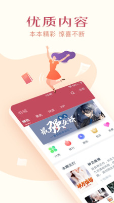 山丘小说阅读器(1)
