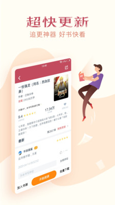 山丘小说阅读器(3)