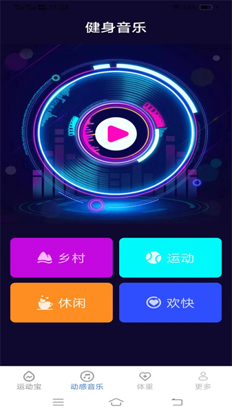 欢乐运动宝(2)
