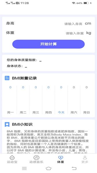 欢乐运动宝(3)