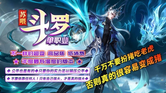 苏喂斗罗单职业最新安卓版(3)