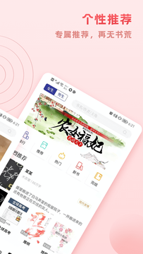趣阅免费小说(2)