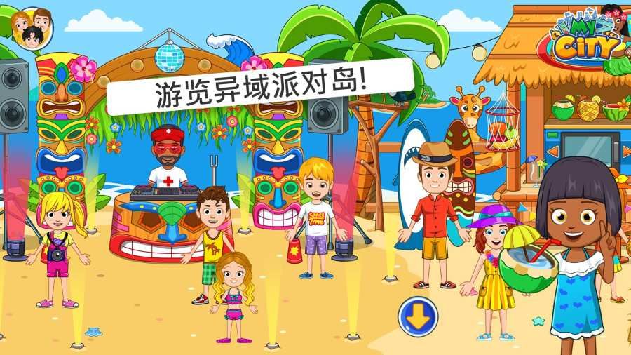 我的城市航船探险中文版(2)