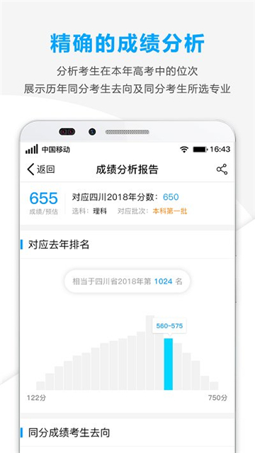 精准志愿(2)
