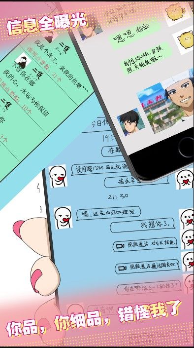 爱情大侦探安卓版(2)