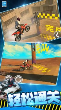 疯狂特技摩托(3)