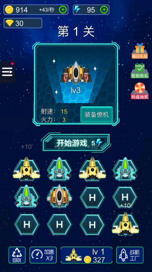 飞机消灭怪兽安卓 (3)