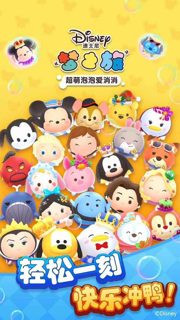 迪士尼梦之旅安卓最新版(3)