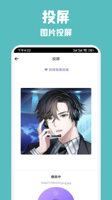 豆豆影视投屏(4)