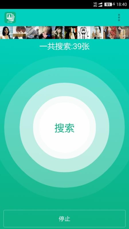 手机照片恢复宝(2)