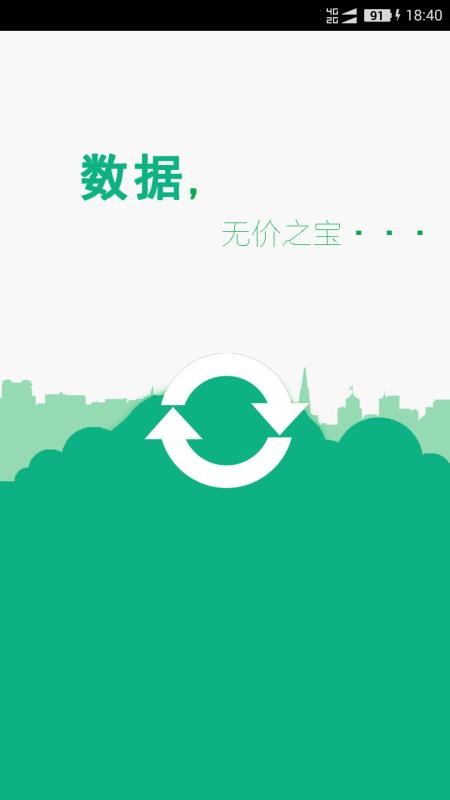 手机照片恢复宝(3)
