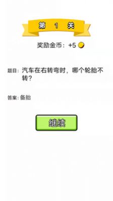 单机脑筋急转弯安卓 (1)